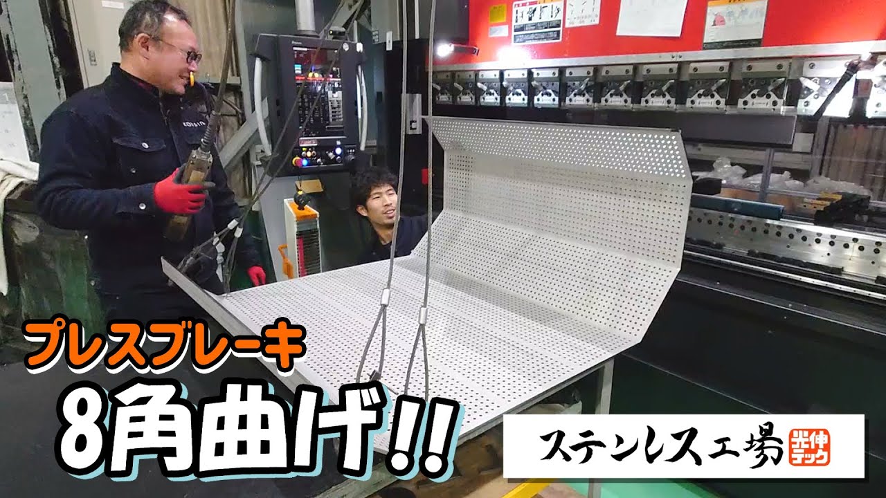 一致団結！！大型プレスブレーキで八角バレル曲げ！！