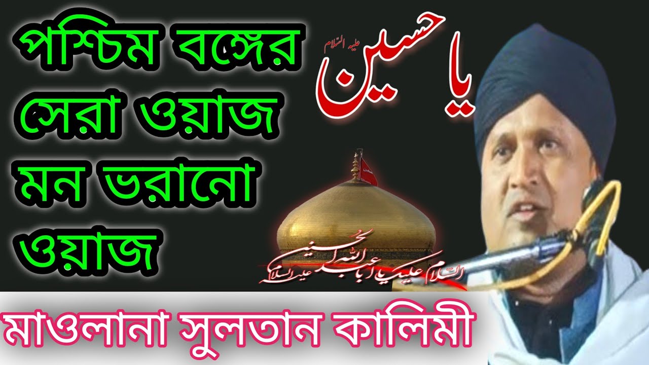 Sultan Maulana Jalsa | মাওলানা সুলতান কালিমী  | Bangla Waz @NaatAk24
