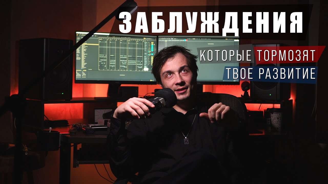 Сведение и мастеринг. Заблуждения.