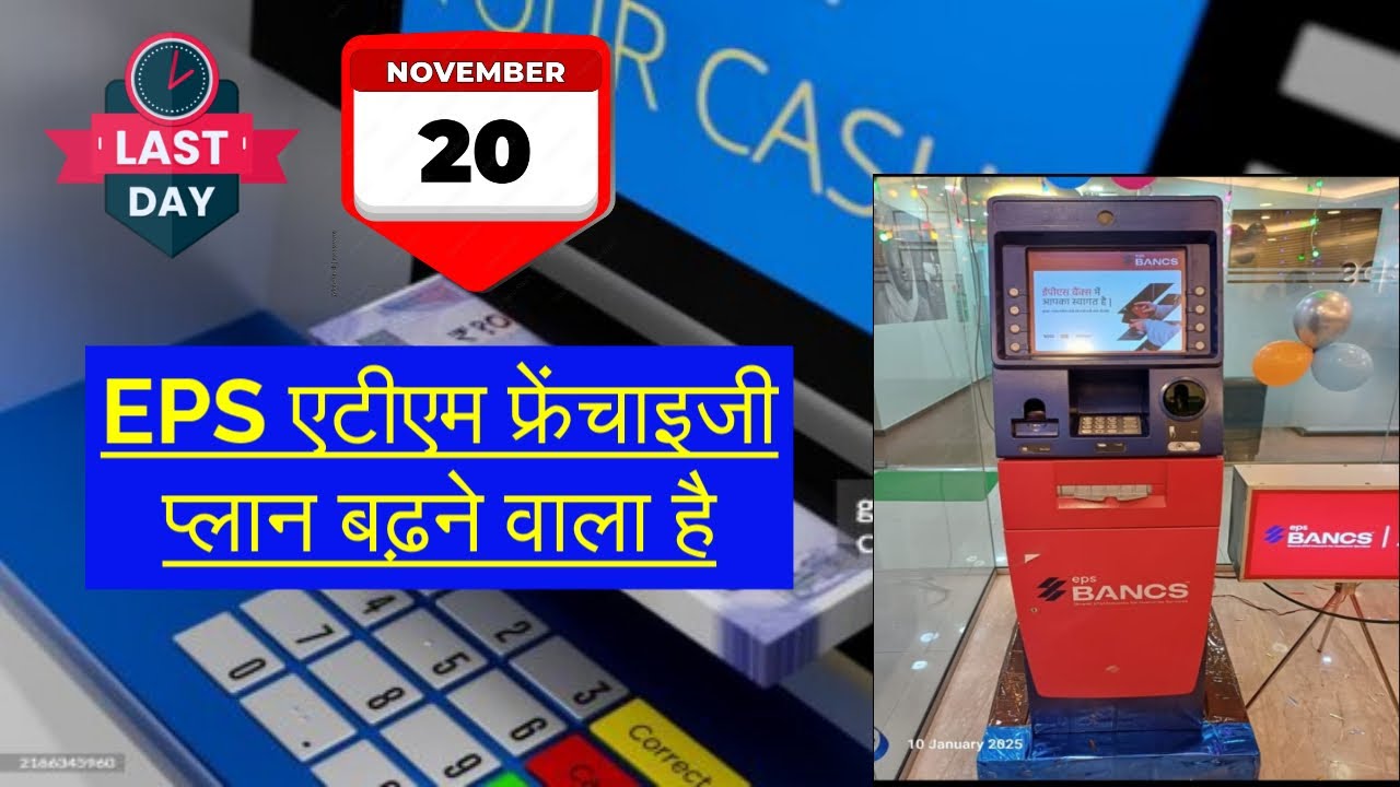 Eps atm franchise plan | Eps ATM kaise lagwayen | Eps ATM machine kaise lagwayen #eps #hitachi