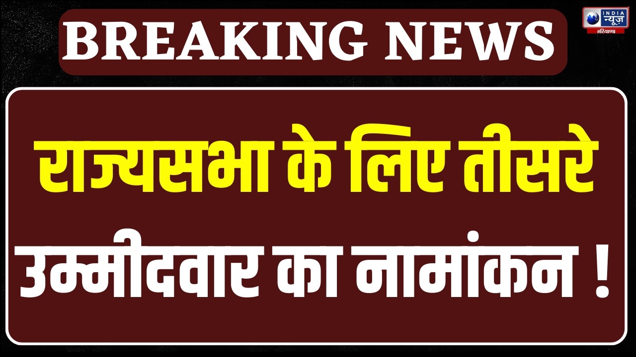 Rajyasabha Election: निर्दलीय के तौर पर सतीश नांदल का नामांकन | India News Haryana
