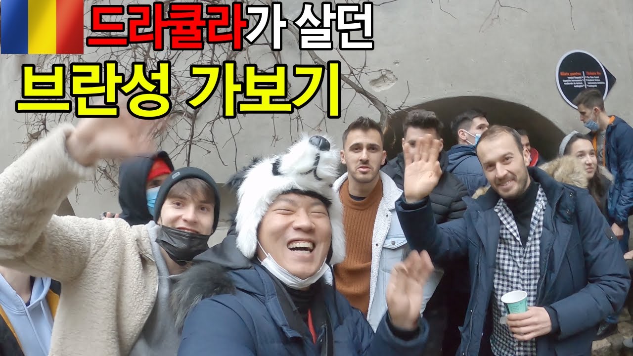 꼬챙이로 사형을 집행했던 드라큘라로 유명한 브란성에 가보기 🇷🇴루마니아[56] #세계여행 #유럽여행