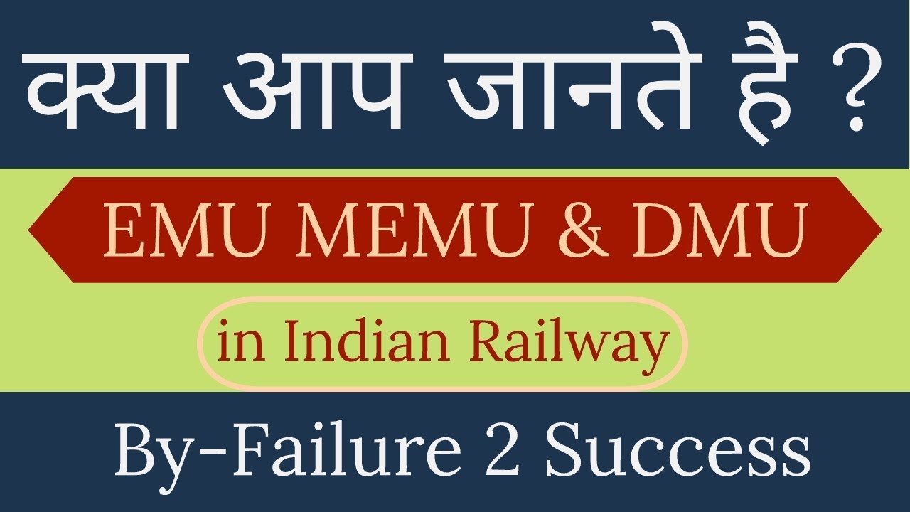 Know about EMU,MEMU and DMU in Indian Railway