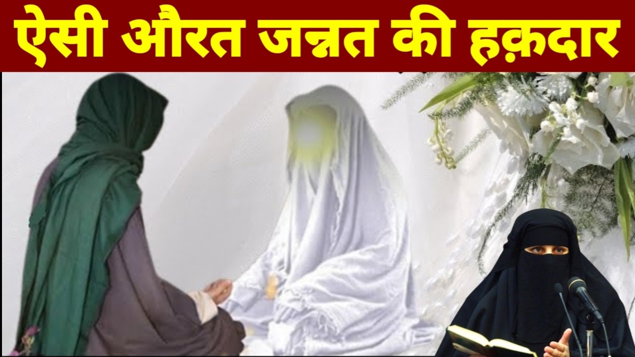 Ghar Ko Jannat Banane Wali Aurat | Ek Aurat | Jannati Aurat | By Sayyeda Mannat Qadri