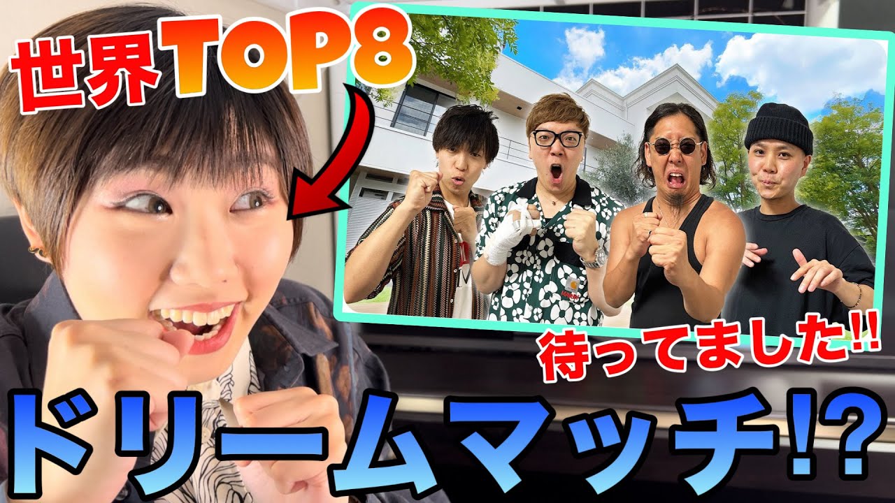Na-Na(世界TOP8) vs HIKAKIN & Daichi & Rofu #beatbox #ビートボックス #ビートボックスゲーム