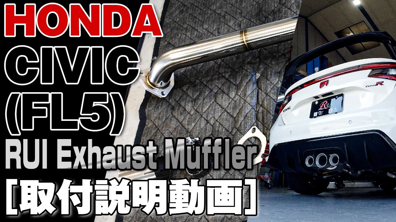【HONDA CIVIC(FL5)】センターパイプ取付説明 / HONDA CIVIC(FL5) exhaust muffler making.