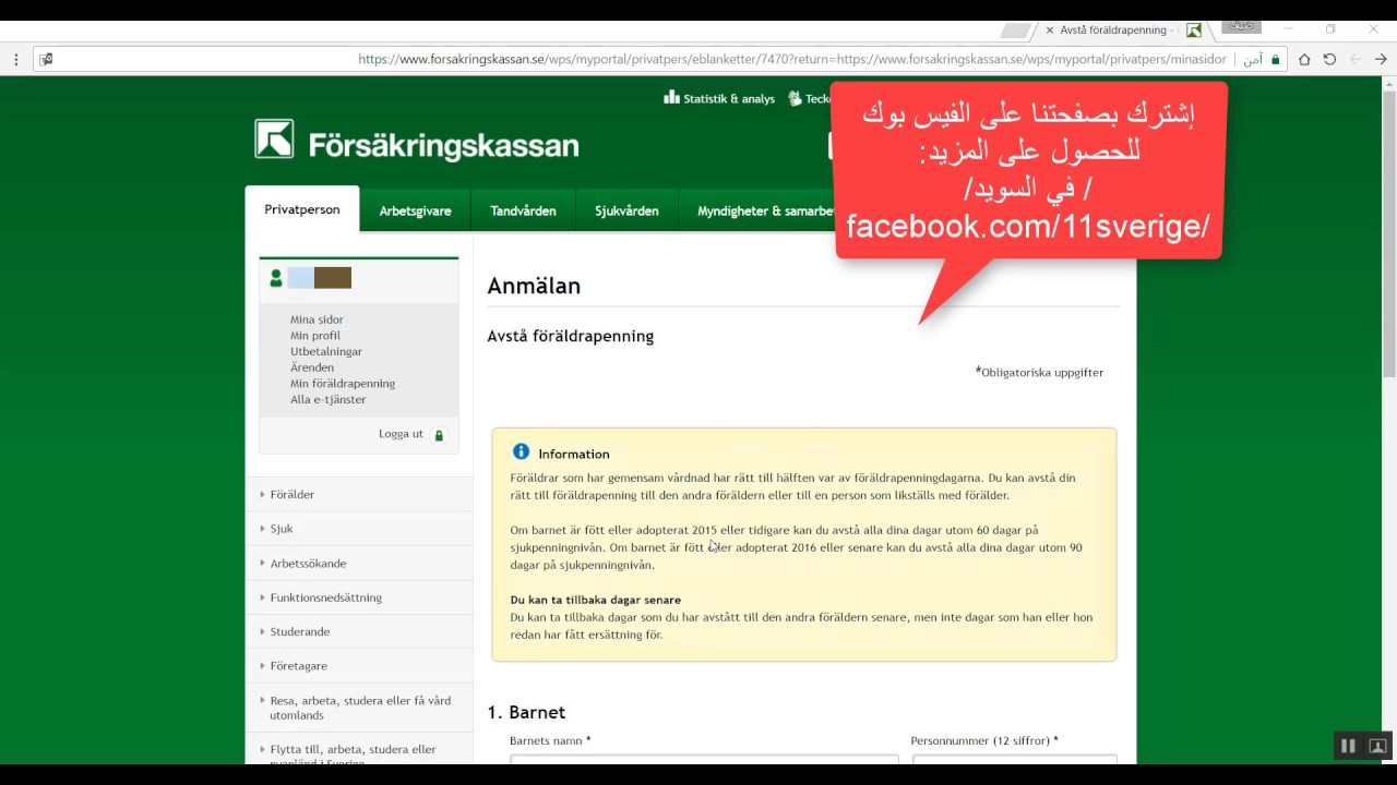 تبادل أيام الأمومة بين الوالدين Försäkringskassan
