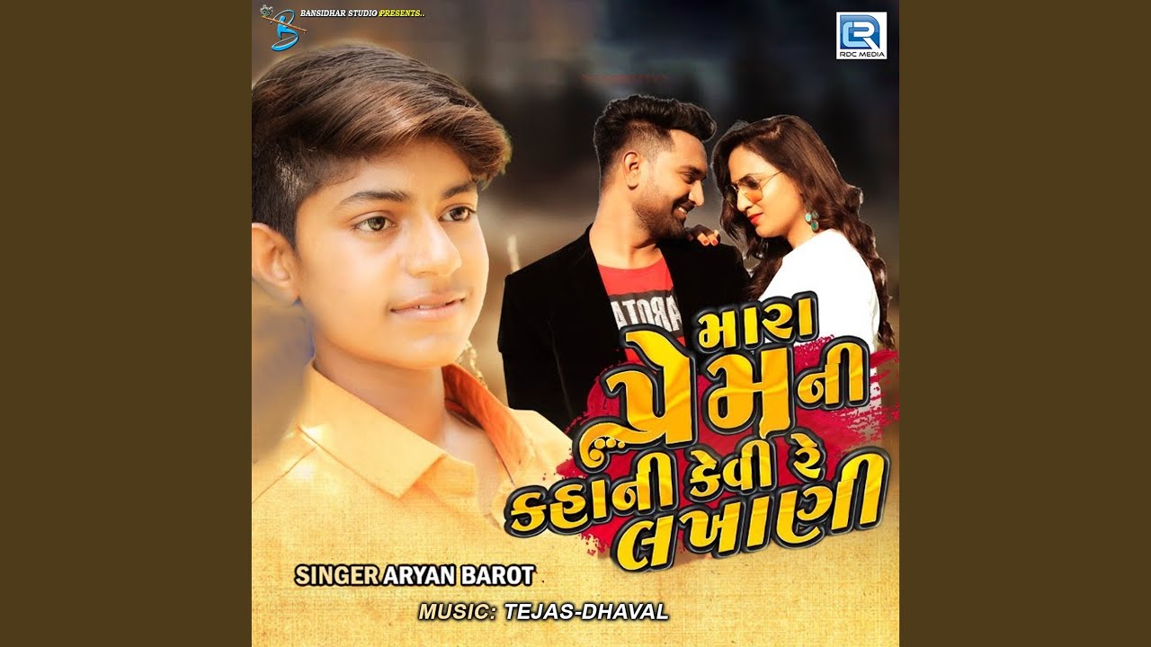 Mara Prem Ni Kahani Kevi Lakhani