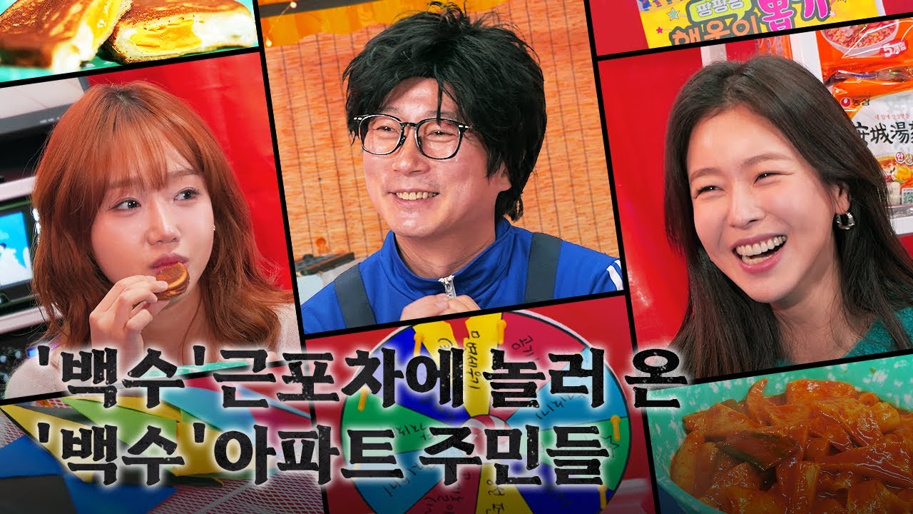 [ENG] ‘백수'근이 좋아하는 랜덤게임~ 아파트 '아파트'.EP12 #이수근 #최유정 #경수진