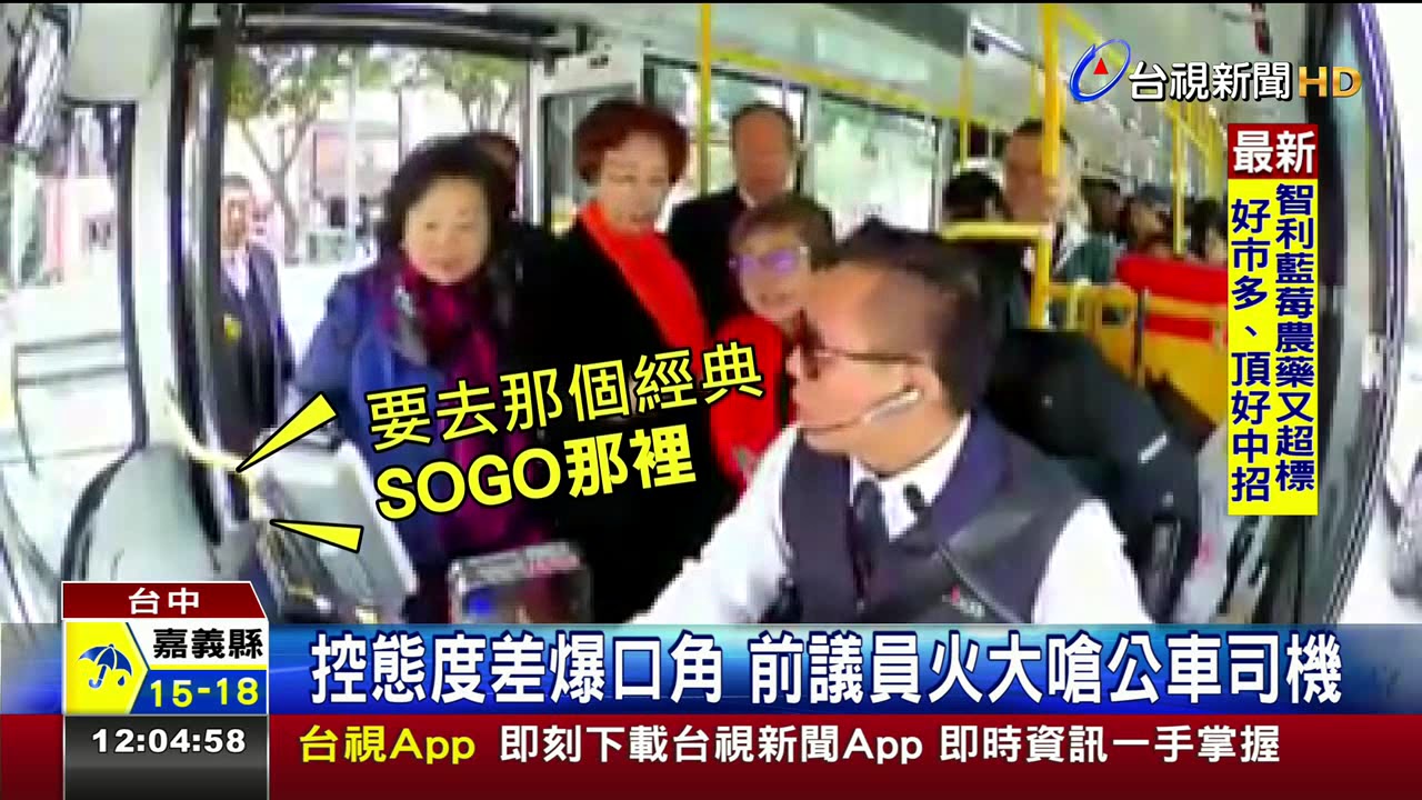 控態度差爆口角前議員火大嗆公車司機
