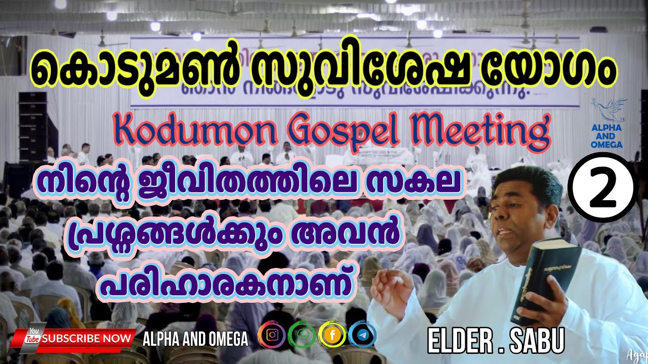 TPM | Kodumon Gospel Meeting | കൊടുമൺ സുവിശേഷയോഗം | elder Sabu (Lalu Varghese) Malayalam English| D2