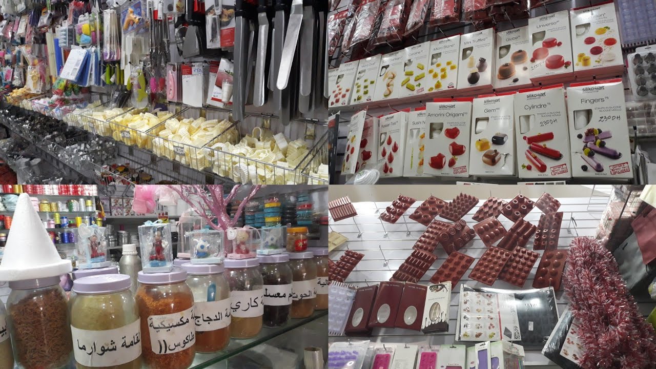 ✔جولة في محل بيع مستلزمات الحلويات بتطوان،بأثمنة جد مناسبة😍.كل ما تبحثون عنه تجدونه بلمحل👌👍