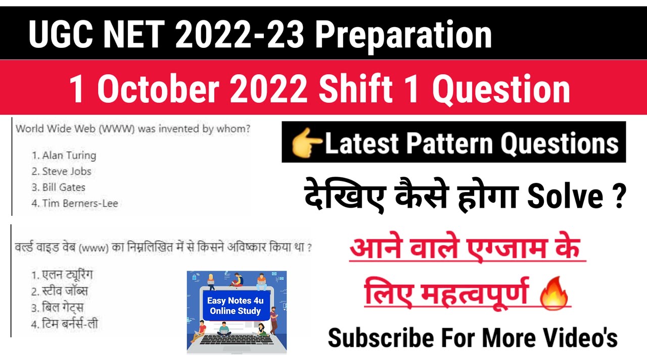 Ugc Net 2022 : Ugc Net Previous Year Question Paper with Answer Key । Ugc Net 2022 Question paper