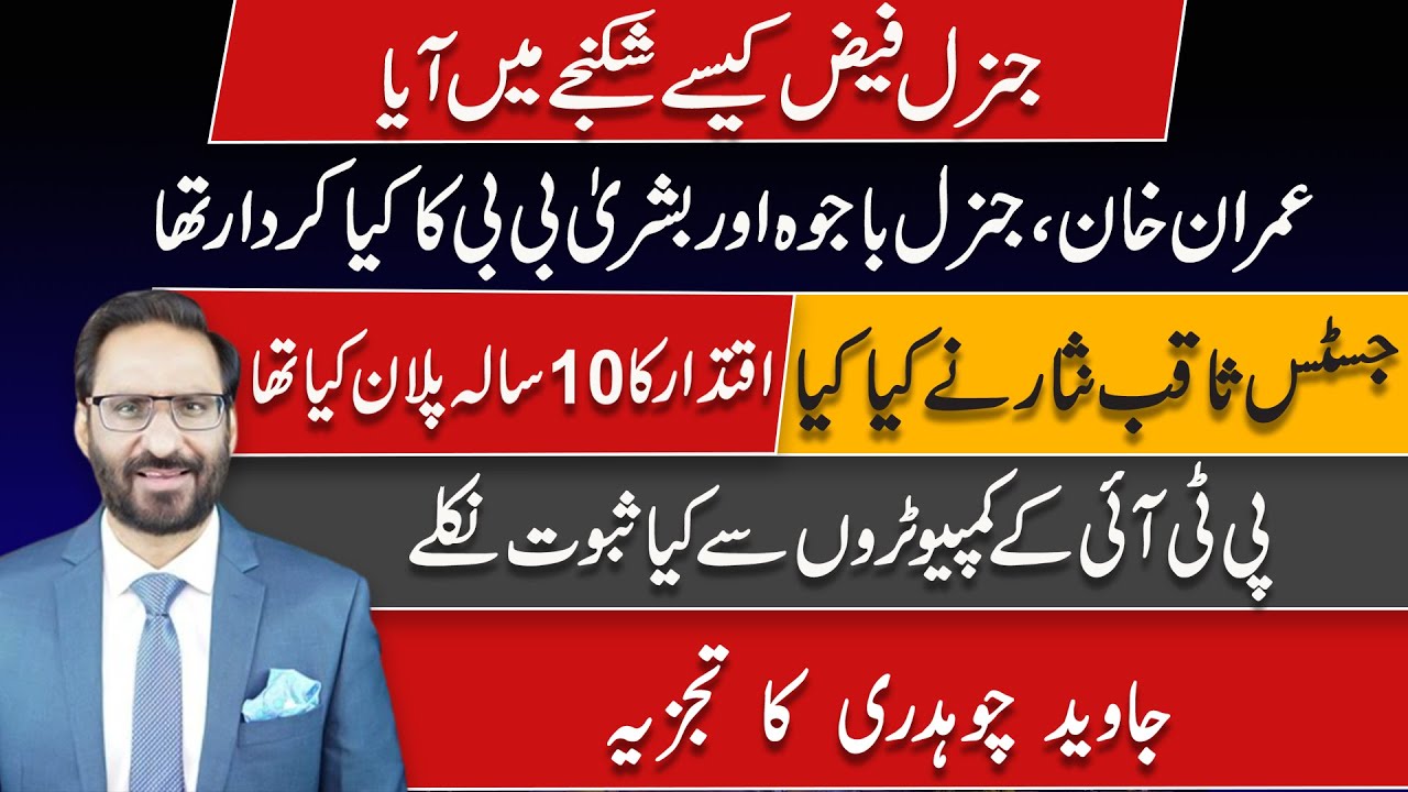 Unpacking General Faiz Hameed's history and ties to Imran Khan | NEUTRAL BY JAVED CHAUDHRY