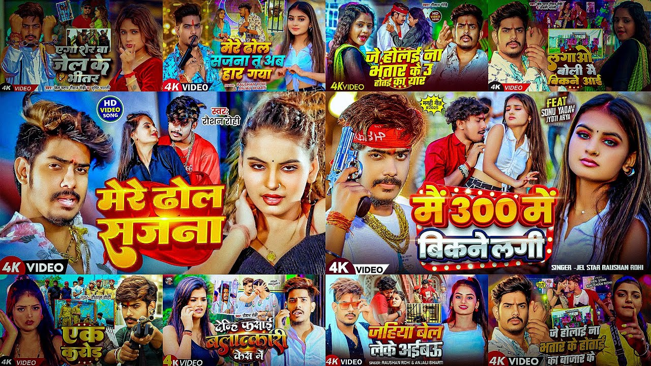#Raushan Rohi का New Song 2025 | #Raushan Rohi Ka Naya Gana | #Raushan Rohi NonStop Songs 2025