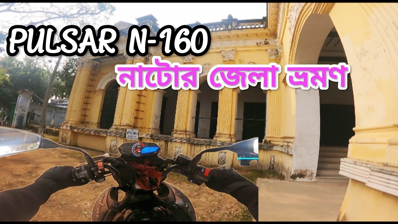 PULSAR N-160 চালিয়ে নাটোর জেলা ভ্রমণ😍