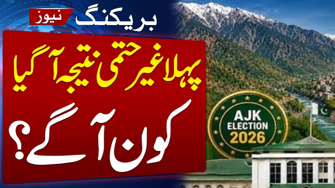 AJK Elections 2026 Results Live | First Unofficial Result Announced | Who Takes the Lead? | Samaa TV