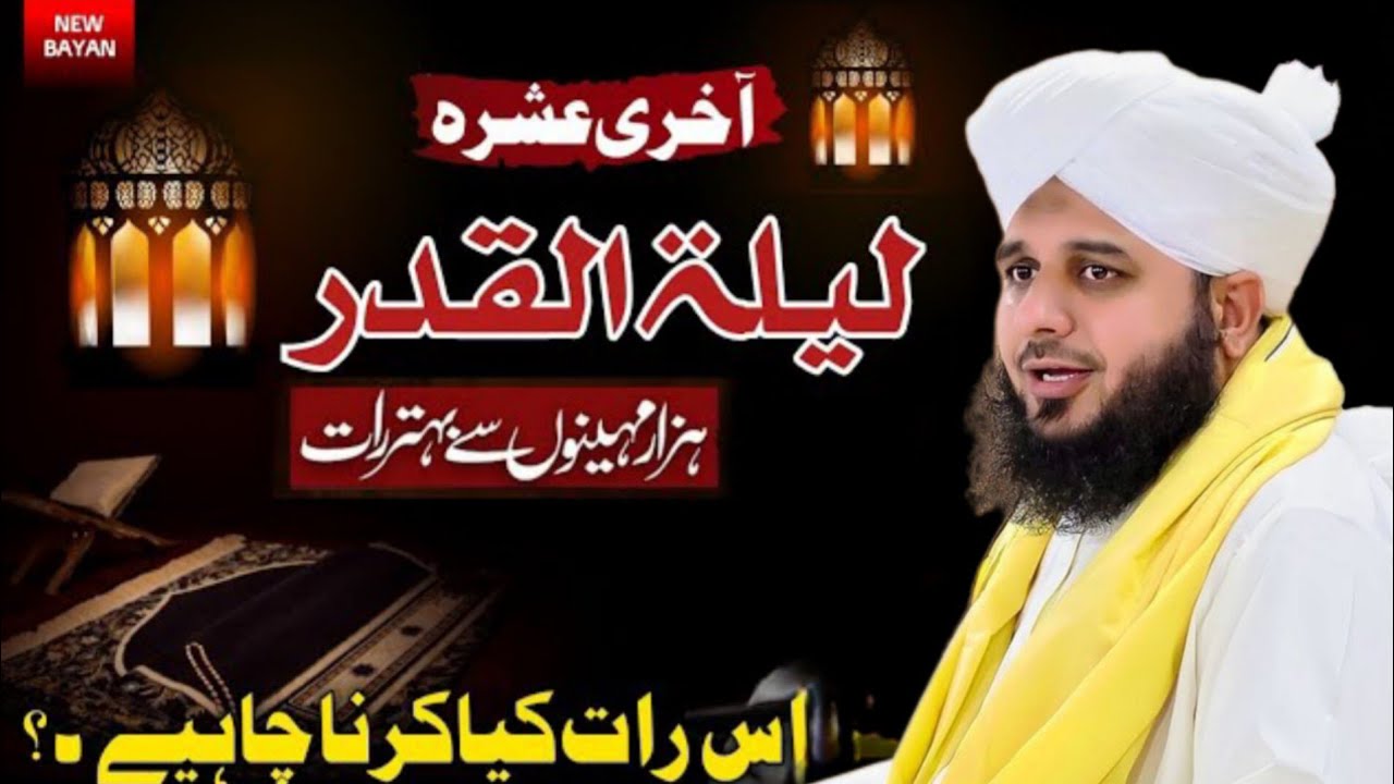 Shab e Qadr By | Laylatul Qadr Ki Fazilat - Shabe Qadar ki 5 Taq ratin konse*Saif Islamic Voice*