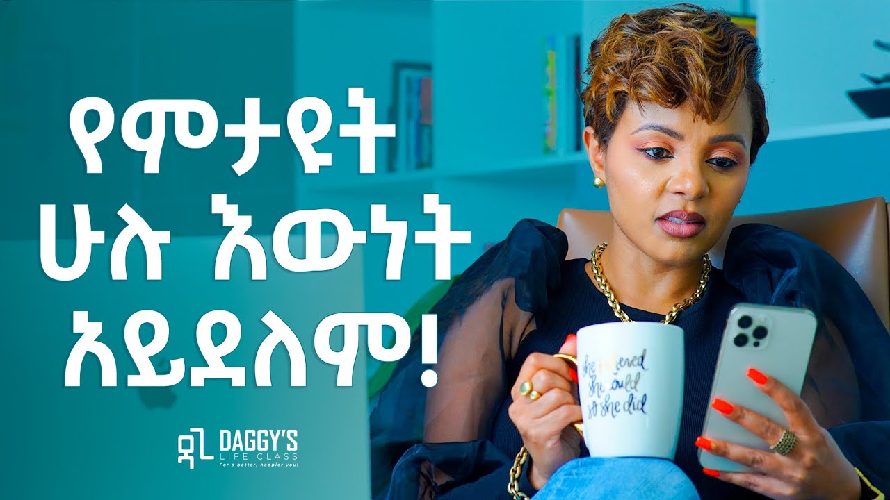 የሶሻል ሚዲያ መዘዙ...