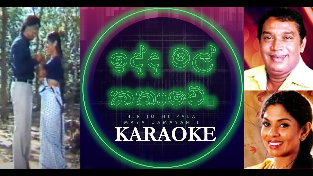 Idda Mal Kathawe Karaoke Without Voice  Maya Damayanthi Nuwan Gunawardana Idhdha Mal Kathave