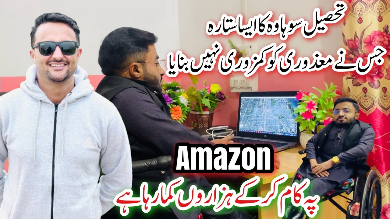 Success Story of A Special Person Mohsin Altaf | Motivational Story 