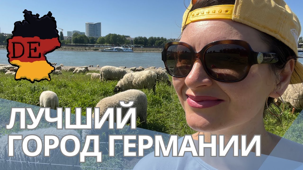 Дюссельдорф - самый комфортный город для жизни