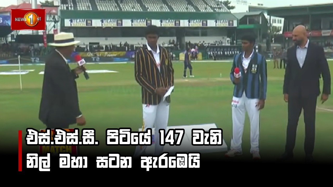 එස්.එස්.සී. පිටියේ 147 වැනි නිල් මහා සටන ඇරඹෙයි