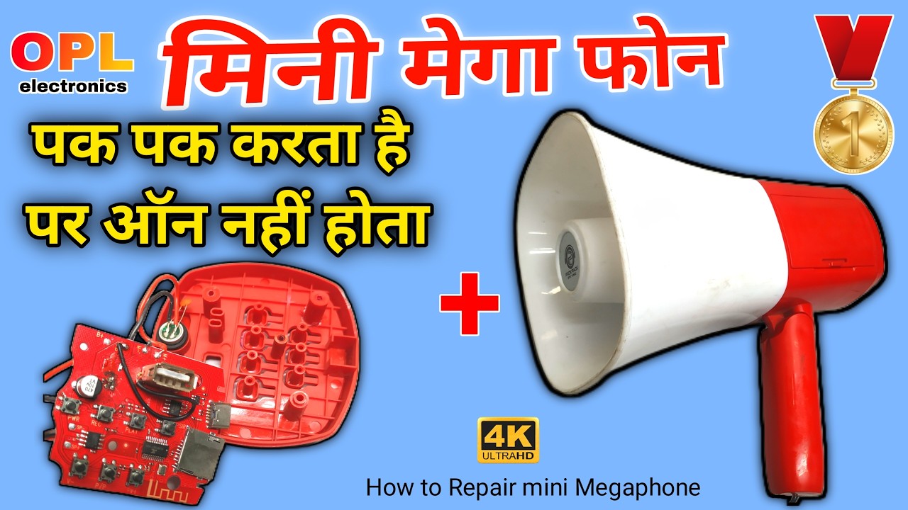 How to Repair Mini Megaphone | कबाड़ी वाला स्पीकर कैसे रिपेर करें