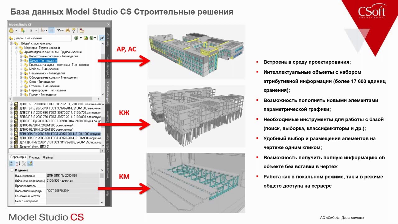 Model Studio CS Строительные решения . Урок №1 – Проектирование строительных конструкций