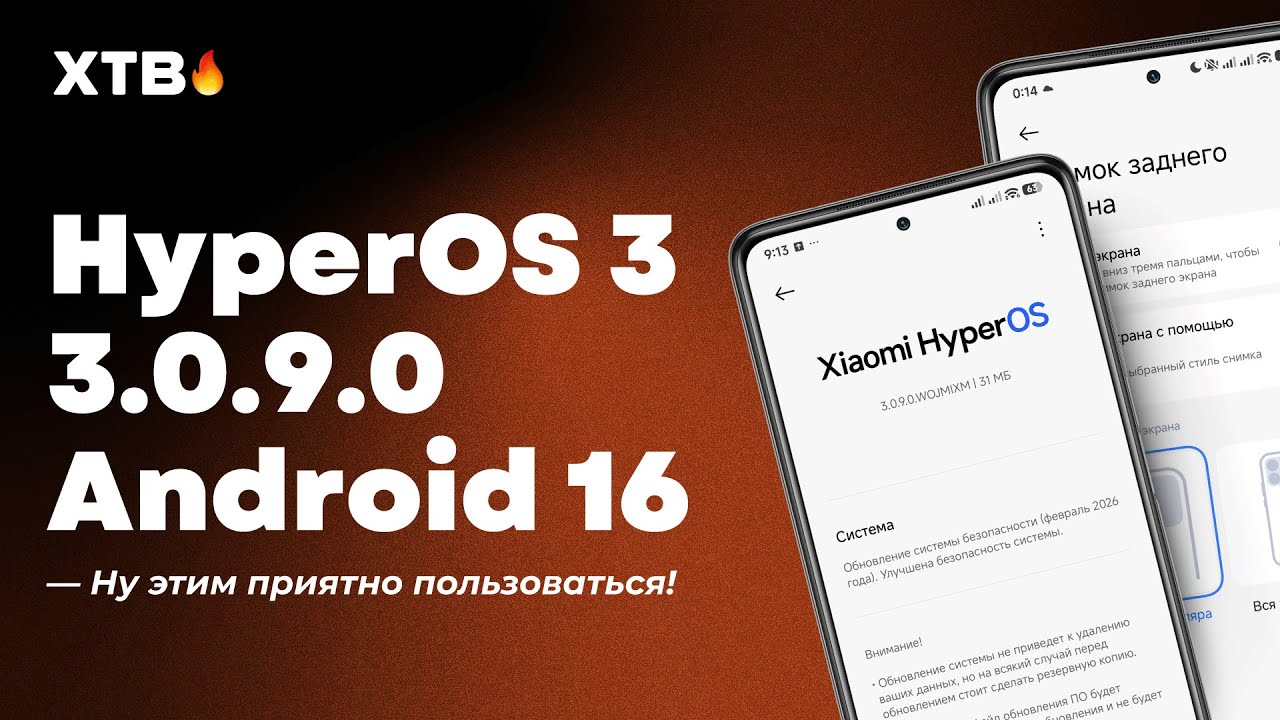 🔥 ВЫШЛА НОВАЯ HyperOS 3.0.9.0 с Android 16 // Что Нового для POCO X7 Pro?