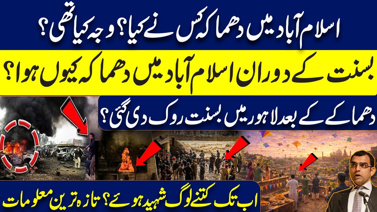 Who was behind the Islamabad Bl*st? Islamabad in danger|Security High Alert|Why Basant Turned Deadly