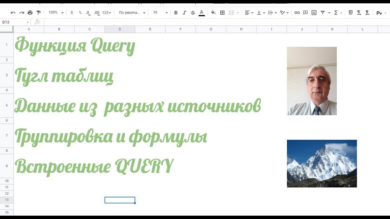 Query Google Sheets получение данных из разных диапазонов, группировка и формулы, встроенные Query