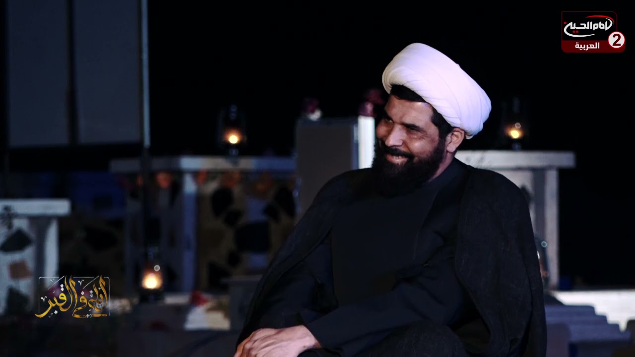 ليلة  في القبر (24): مع القارئ الشيخ ميثم التمار، احمد ماضي، 1442 ق