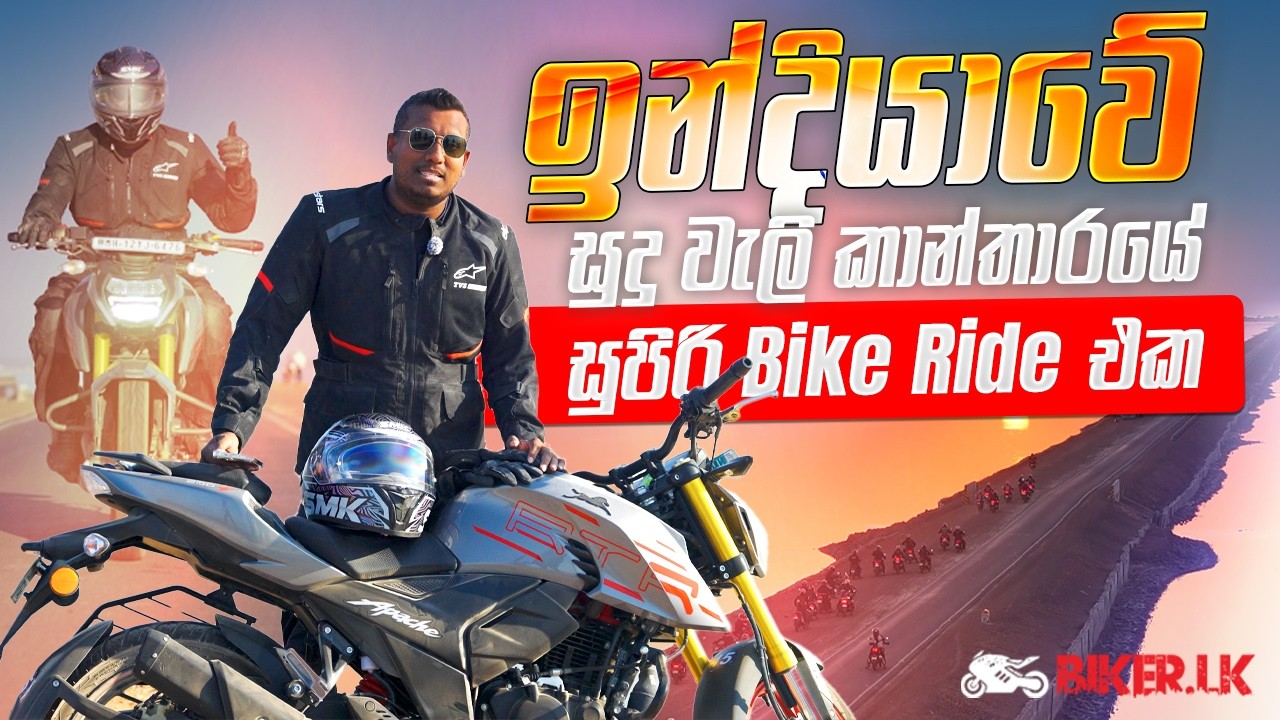 ඉන්දියාවේ සුදු වැලි කාන්තාරයේ සුපිරි Bike Ride එක | Great Bike Ride in Rann of Kutch | Biker.lk