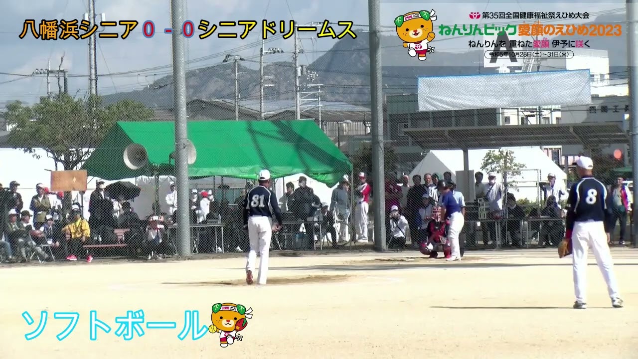 ねんりんピック愛顔のえひめ2023　ソフトボール交流大会　決勝戦：愛媛県Ｂ vs 大阪府（104 038027 01 01）