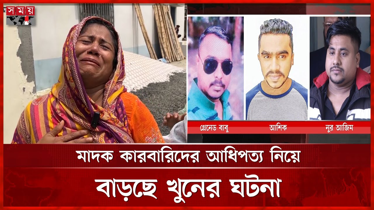 মাদক আধিপত্যকে কেন্দ্র করে অস্থির খুলনা | Khulna | Crime | Somoy TV