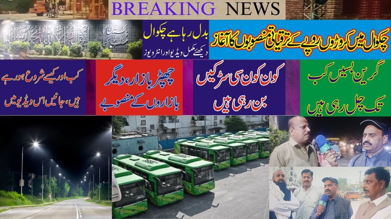 Unbelievable Development Projects Changing Chakwal&rsquo;s Look | چکوال میں ترقیاتی کام  لوگ حیران رہ گئے!
