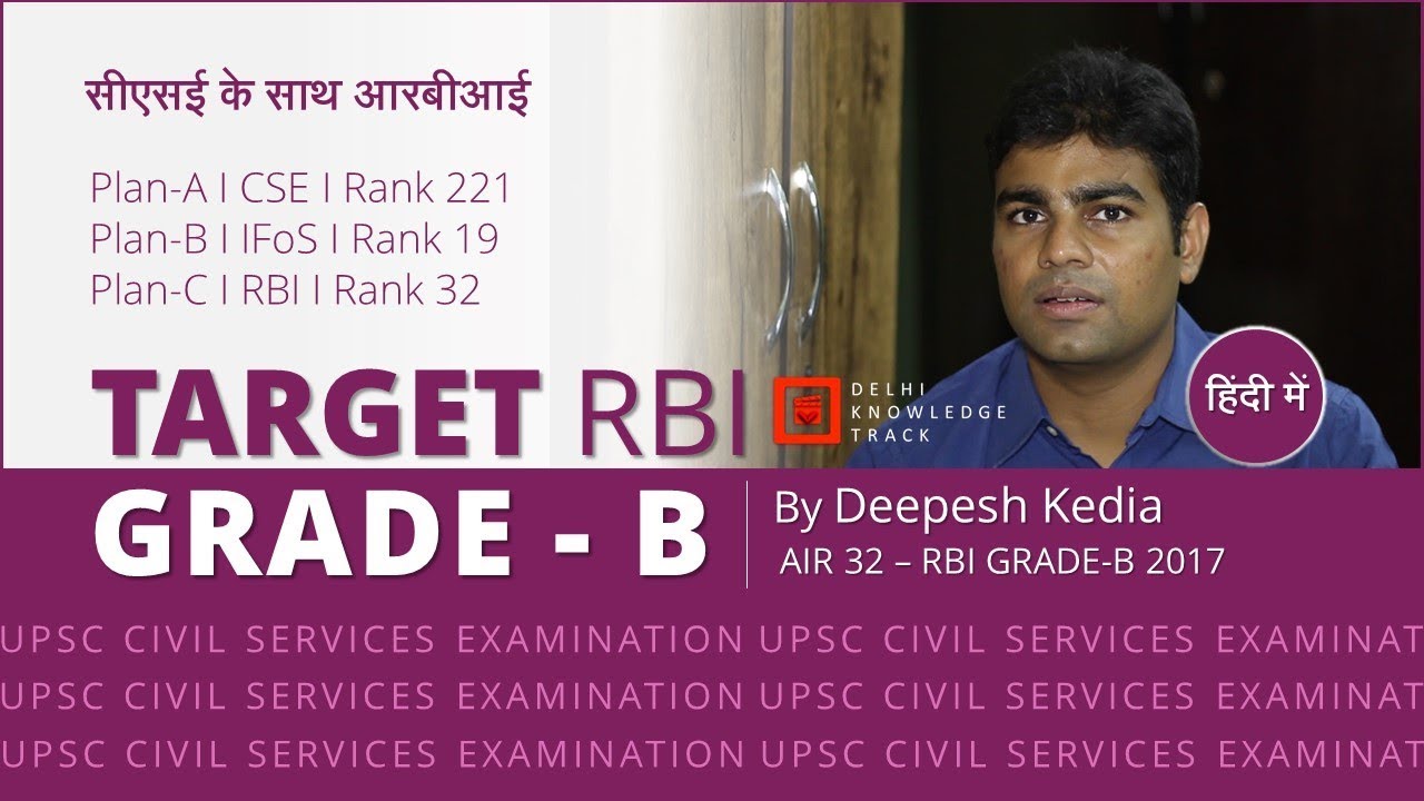 How to prepare for RBI Grade B exam along with CSE | By Deepesh Kedia  | Rank 32 | RBI Grade B 2017