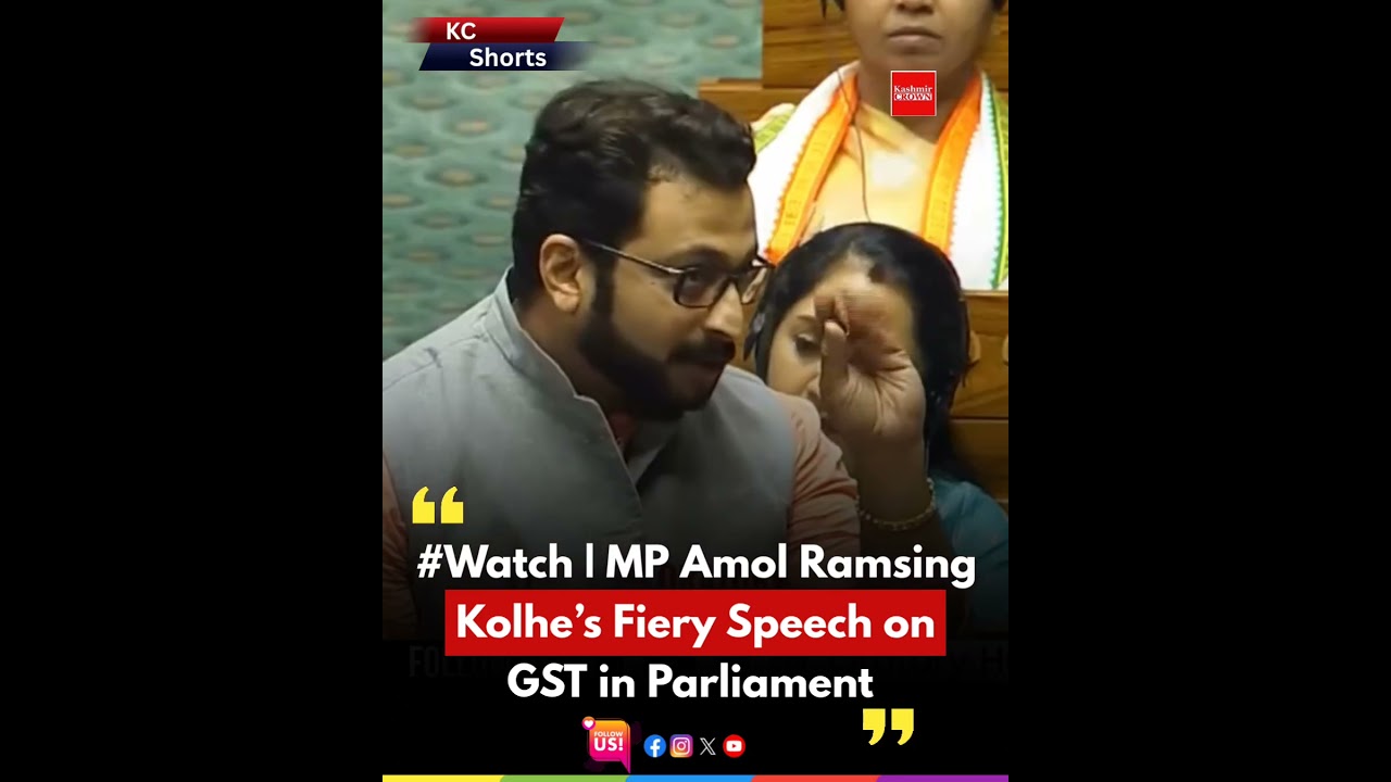 #Watch | MP Amol Ramsing Kolhe&rsquo;s Fiery Speech on GST in Parliament #parliament #moonsoonsession #GST