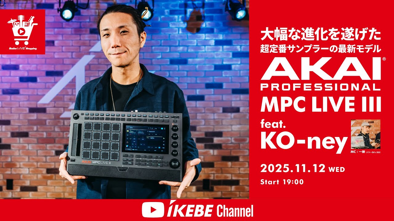 【KO-ney / AKAI Professional】大幅進化を遂げた超定番サンプラー最新版「MPC LIVE III」｜IKEBE LIVE SHOPPING # 174【パワーDJ's 渋谷】