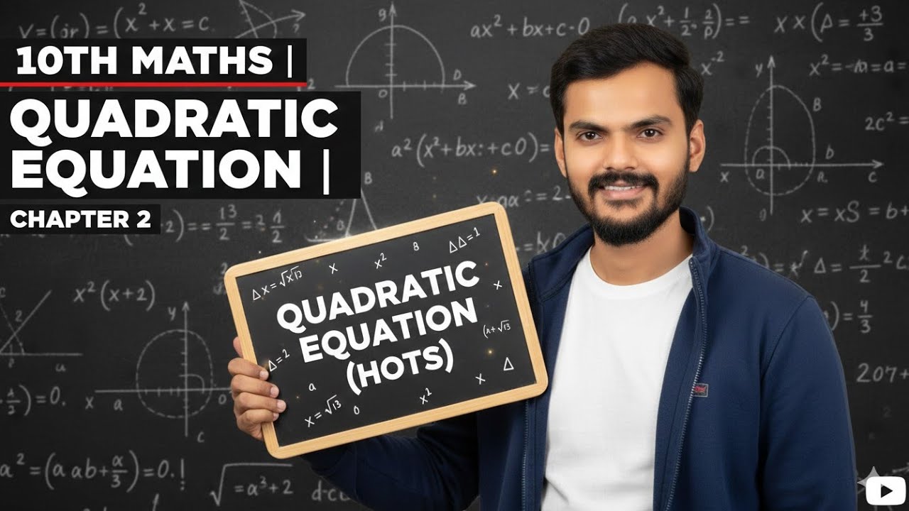 10TH | QUADRATIC EQUATION | MAHARASHTRA STATE BOARD | HOTS QUESTIONS | PART 3 |