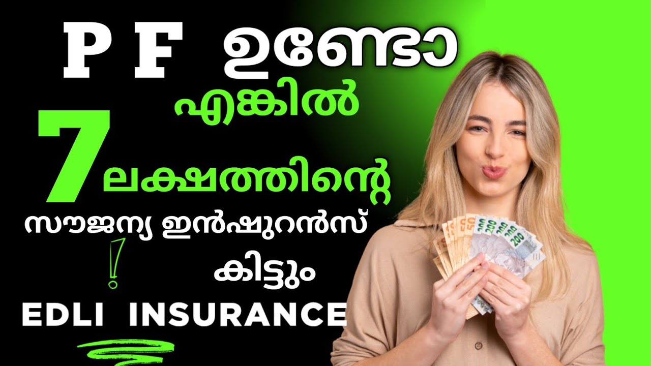 ₹7 Lakh Benefit for EPF Members | Hidden EPF Insurance! EDLI Insurance Scheme Explained 2025