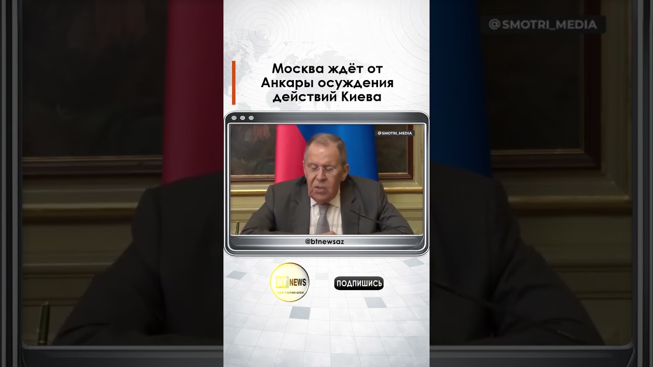 Москва ждёт от Анкары осуждения действий Киева