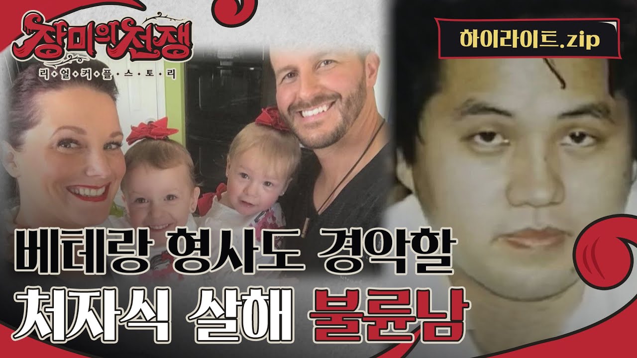 20년 베테랑 형사도 경악할 뻔뻔함😱 잔인하게 처자식을 살해한 불륜남들 l #하이라이트 l #장미의전쟁 l #MBCevery1 l EP.14, 15