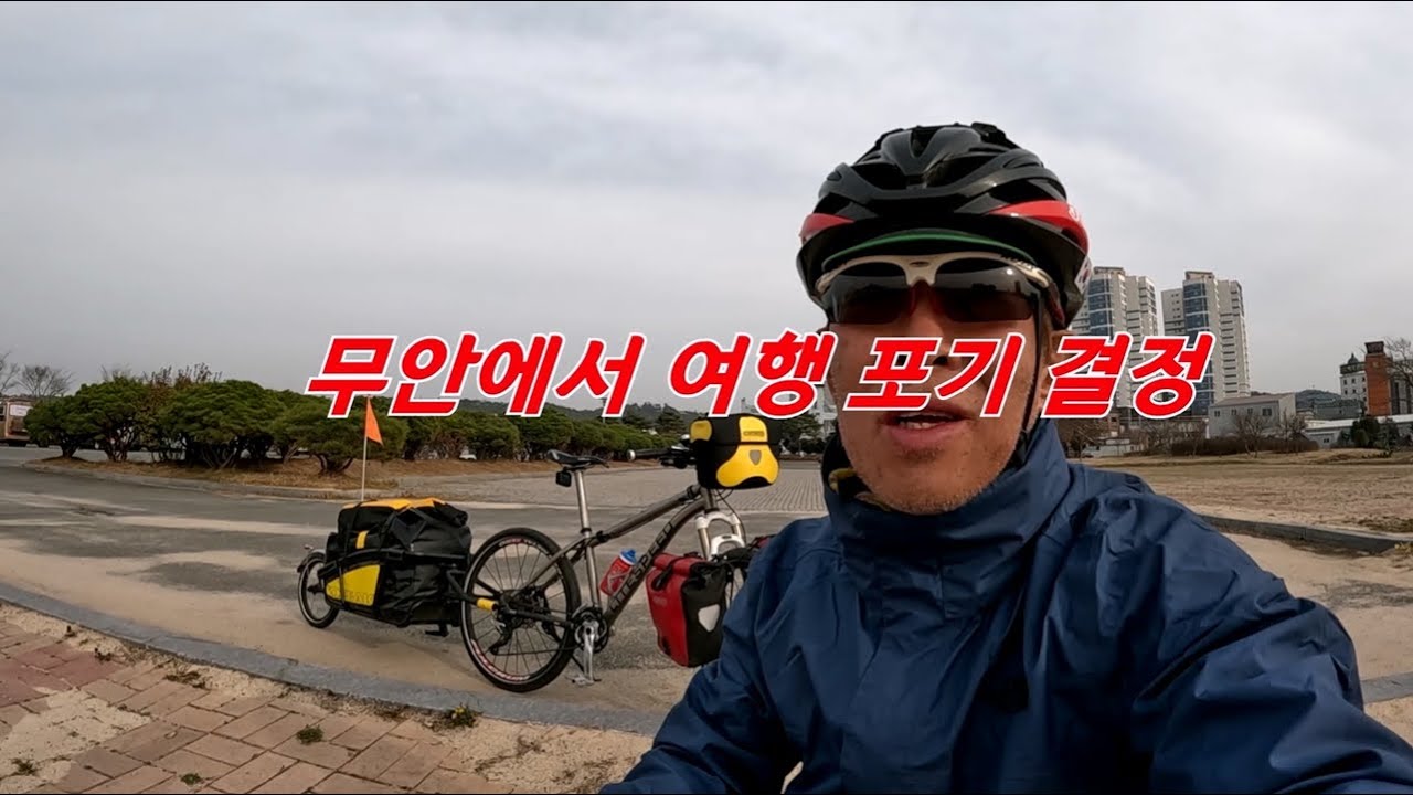 자캠여행 5일차 - 이게 무슨 운명의 장난이란 말인가? 여행 망했다. / 내 자전거 인생에 가장 큰 실패작이 이것 때문일줄이야~ㅠ