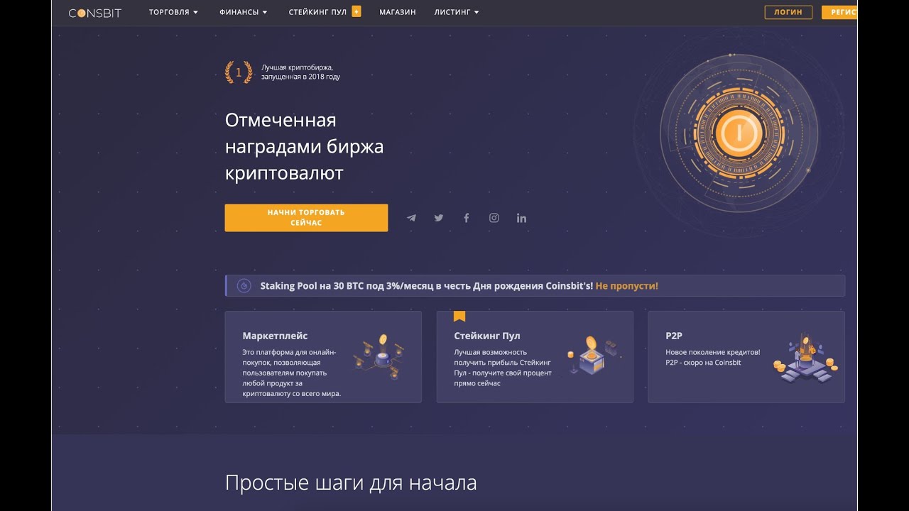 Coinsbit - Что нужно знать о криптобирже перед началом сотрудничества. Отзывы