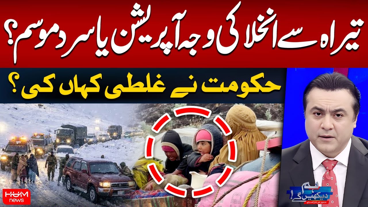 Operation or Harsh Winter? | Real Reason Behind Tirah Evacuation | Mansoor Ali Khan | Hum News