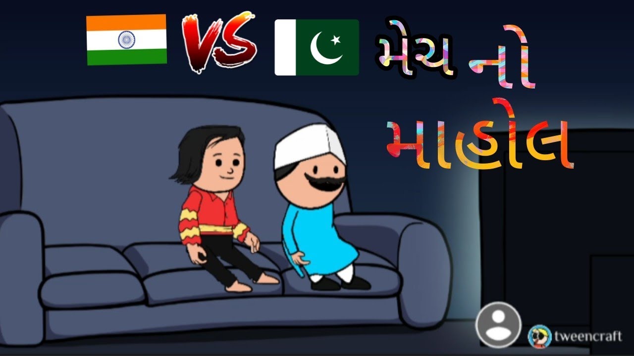 😂 ભારત vs પાકિસ્તાન મેચમાં ધમાલ! 🇮🇳🏏🇵🇰 | #comedy #animation #funnyvideo #cartoon #tweencraft 