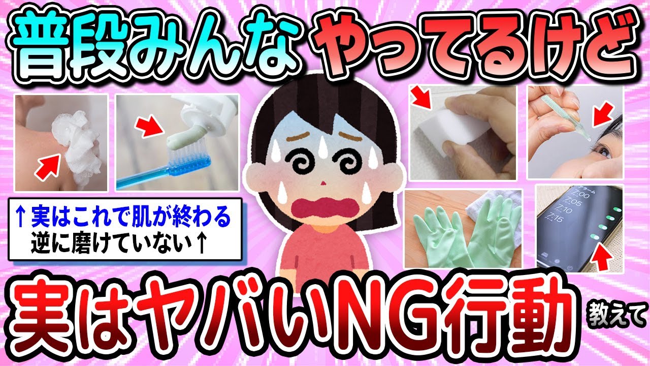 【有益】普通にみんなやっているけど、実はヤバいNG行動教えて【ガルちゃん】