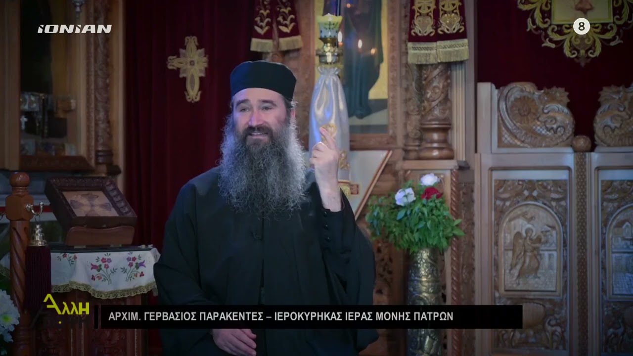 Άλλη Άποψη | Ο Άγιος των Πατρών: Ο Άγιος Γερβάσιος Παρασκευόπουλος